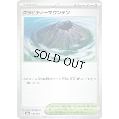 画像1: グラビティーマウンテン【-】{183/193}