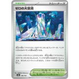 ゼロの大空洞【-】{184/193}