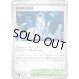 ゼロの大空洞【-】{184/193}