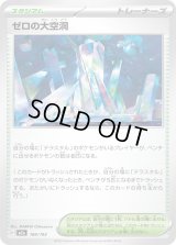 ゼロの大空洞【-】{184/193}