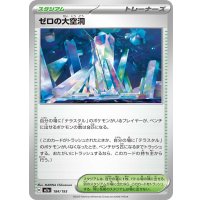 ゼロの大空洞【-】{184/193}