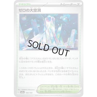 画像1: ゼロの大空洞【-】{184/193}