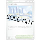 ハッコウシティ【-】{185/193}