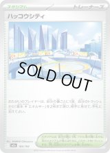 ハッコウシティ【-】{185/193}