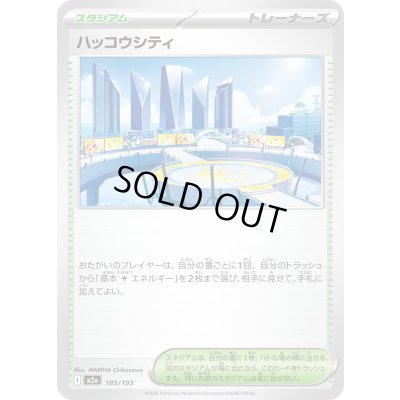 画像1: ハッコウシティ【-】{185/193}