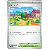 ハロンタウン【-】{186/193}