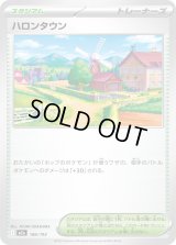 ハロンタウン【-】{186/193}