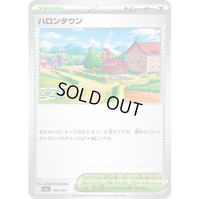 画像1: ハロンタウン【-】{186/193}