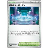 ミステリーガーデン【-】{187/193}