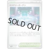 ミステリーガーデン【-】{187/193}