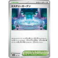 ミステリーガーデン【-】{187/193}