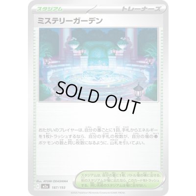 画像1: ミステリーガーデン【-】{187/193}