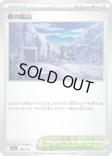 夜の鉱山【-】{188/193}