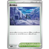 夜の鉱山【-】{188/193}