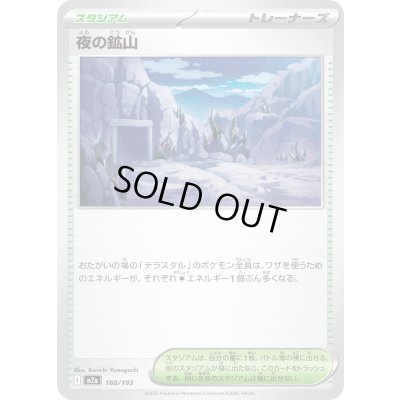 画像1: 夜の鉱山【-】{188/193}