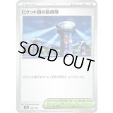 ロケット団の監視塔【-】{189/193}