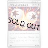 イグニッションエネルギー【-】{191/193}