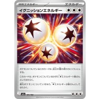 イグニッションエネルギー【-】{191/193}