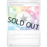 プリズムエネルギー【-】{192/193}