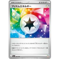 プリズムエネルギー【-】{192/193}