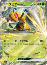 スピアーex【RR】{003/083}
