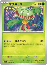 マスキッパ【C】{004/083}