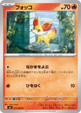 フォッコ【C】{011/083}