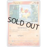 フォッコ【C】{011/083}