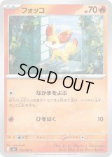 フォッコ【C】{011/083}
