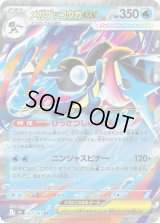 〔状態A-〕メガゲッコウガex【RR】{022/083}