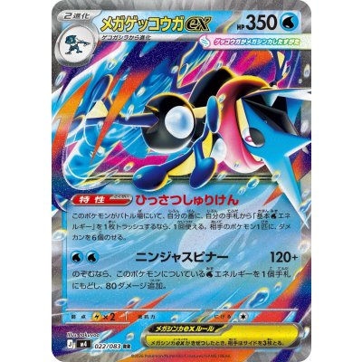 画像1: メガゲッコウガex【RR】{022/083}
