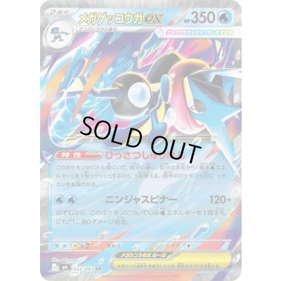 画像1: 〔状態A-〕メガゲッコウガex【RR】{022/083}