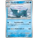 クレベース【U】{024/083}