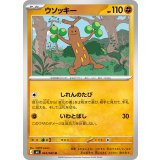 ウソッキー【U】{043/083}