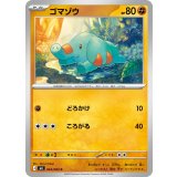 ゴマゾウ【C】{044/083}