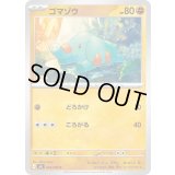 ゴマゾウ【C】{044/083}