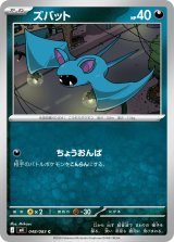 ズバット【C】{048/083}