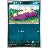 スカンプー【C】{052/083}