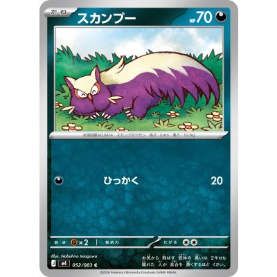 画像1: スカンプー【C】{052/083}