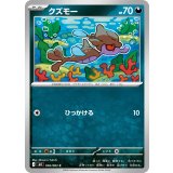 クズモー【C】{056/083}