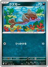 クズモー【C】{056/083}