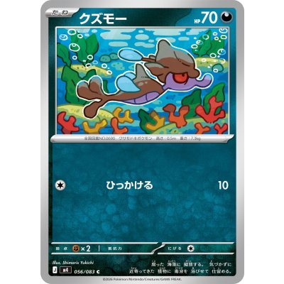 画像1: クズモー【C】{056/083}