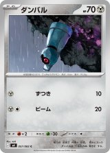 ダンバル【C】{057/083}