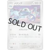 メタング【C】{058/083}