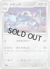 メタング【C】{058/083}