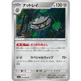 ナットレイ【U】{061/083}