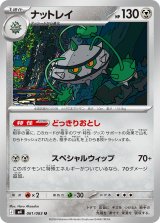 ナットレイ【U】{061/083}