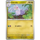 ヌメイル【C】{065/083}