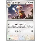 ミルホッグ【C】{069/083}