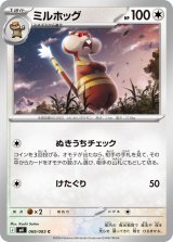 ミルホッグ【C】{069/083}
